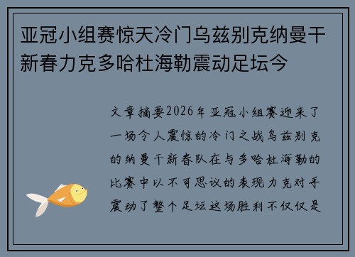 亚冠小组赛惊天冷门乌兹别克纳曼干新春力克多哈杜海勒震动足坛今