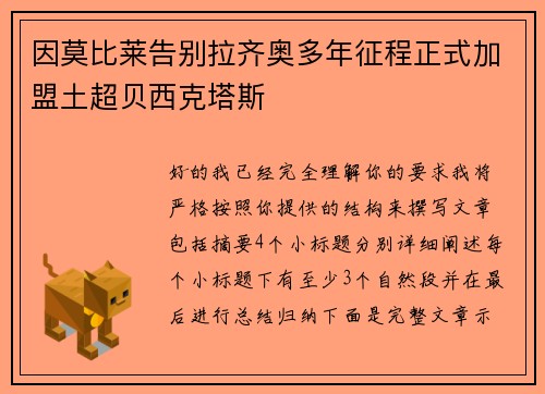 因莫比莱告别拉齐奥多年征程正式加盟土超贝西克塔斯 因莫比莱告别拉齐奥多年征程正式加盟土超贝西克塔斯