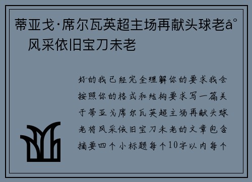 蒂亚戈·席尔瓦英超主场再献头球老将风采依旧宝刀未老