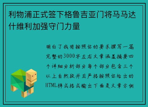 利物浦正式签下格鲁吉亚门将马马达什维利加强守门力量 利物浦正式签下格鲁吉亚门将马马达什维利加强守门力量