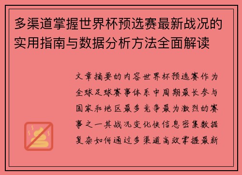 多渠道掌握世界杯预选赛最新战况的实用指南与数据分析方法全面解读 多渠道掌握世界杯预选赛最新战况的实用指南与数据分析方法全面解读