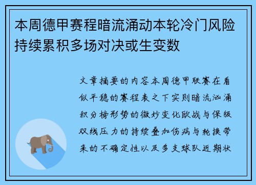 本周德甲赛程暗流涌动本轮冷门风险持续累积多场对决或生变数