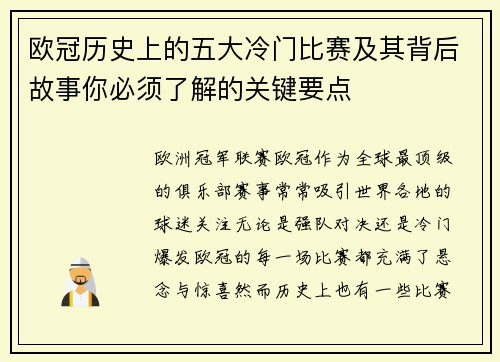 欧冠历史上的五大冷门比赛及其背后故事你必须了解的关键要点