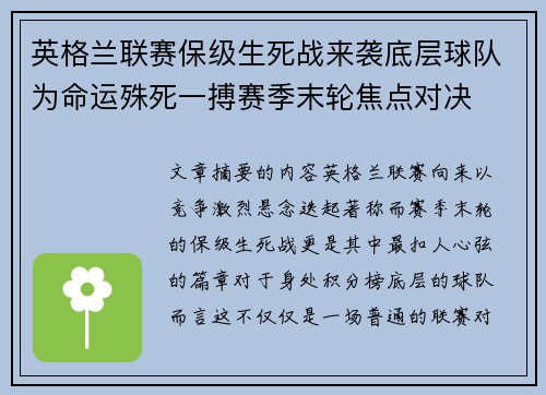 英格兰联赛保级生死战来袭底层球队为命运殊死一搏赛季末轮焦点对决 英格兰联赛保级生死战来袭底层球队为命运殊死一搏赛季末轮焦点对决