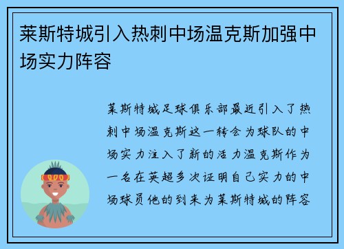 莱斯特城引入热刺中场温克斯加强中场实力阵容 莱斯特城引入热刺中场温克斯加强中场实力阵容